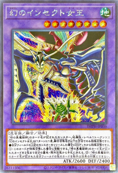 IMPH-JP036  (SER)幻之昆蟲女王