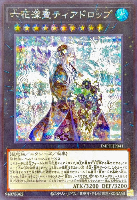 IMPH-JP041  (SER) 六花深聖 水滴捧花