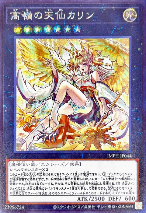 IMPH-JP044 (SER)高嶺天仙 火輪