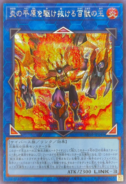 IMPH-JP048  (SER) 馳騁炎之平原的百獸之王