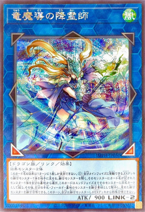 IMPH-JP050(SER) 龍魔導的降靈師
