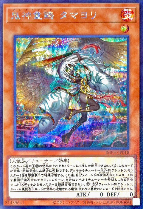 IMPH-JP018  (SER)鬼神童鵄 玉依