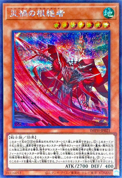IMPH-JP021  (SER) 災禍的根絶者