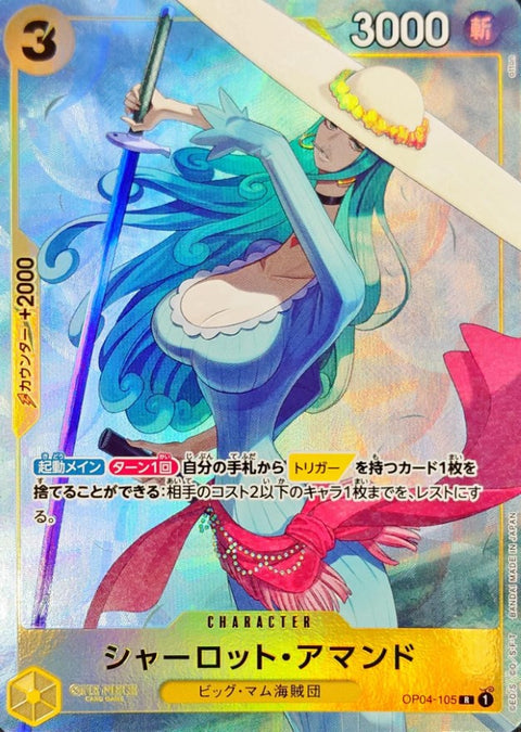 OP04-105 シャーロット・アマンデ