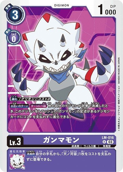 LM-016 Gammamon 伽馬獸 (AD01)