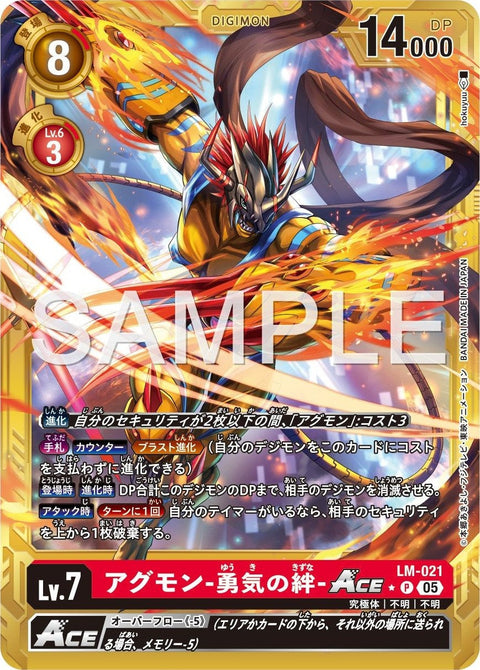 LM-021 Agumon - Bond of Bravery 亞古獸-勇氣之絆- (Alt Art) (異畫) (AD01)