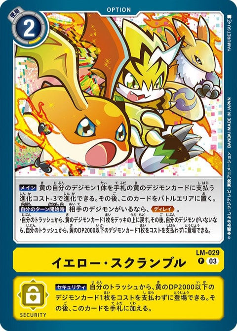 LM-029 Yellow Scramble 黃色．混合 (AD01)