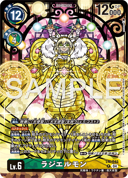 PB-23 LM-042   拉結爾獸