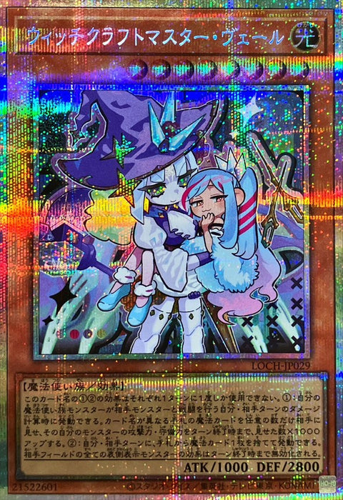 LOCH-JP029 (PSER) 巫術大師 薇兒