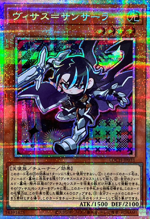LOCH-JP031 (PSER) 維沙斯 輪迴