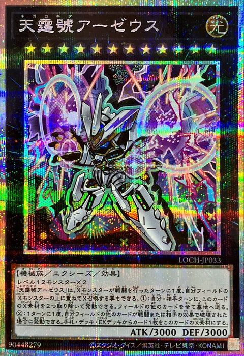 LOCH-JP033 (PSER) 天霆號 阿宙斯