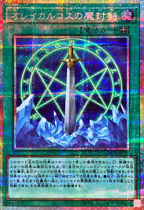 LOCH-JP020  (PSER) 奧雷卡爾克斯的魔封劍