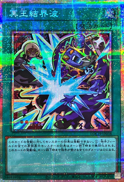 LOCH-JP038 (PSER) 冥王結界波