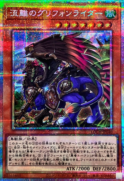 LOCH-JP040 (PSER) 流離的獅鷲騎手