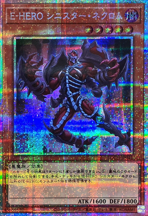 LOCH-JP041 (PSER) E-HERO 惡兆死靈人
