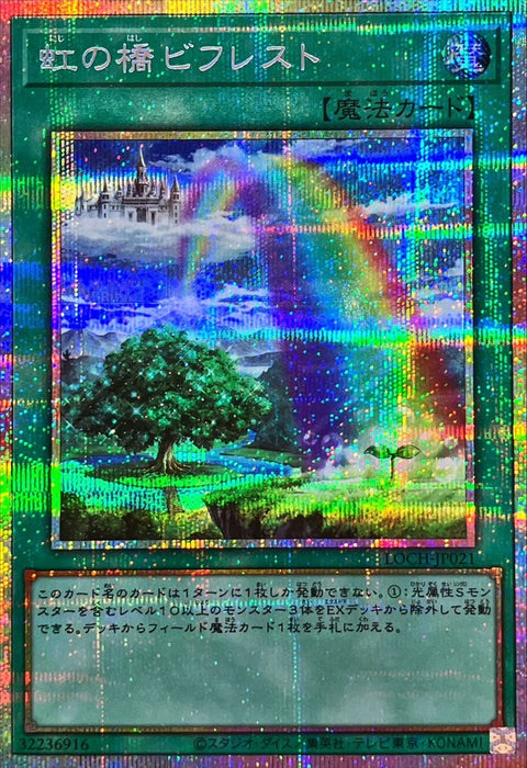 LOCH-JP021  (PSER) 虹之橋