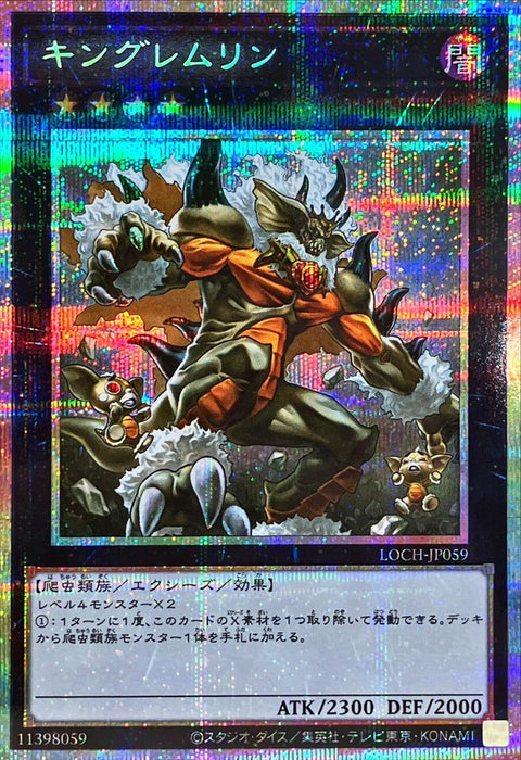 LOCH-JP059 (PSER) Spirit King