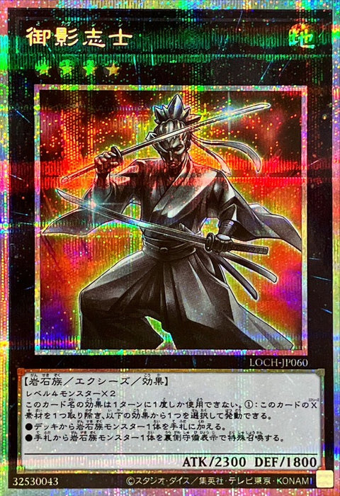 LOCH-JP060 (PSER) Mikage Shishi