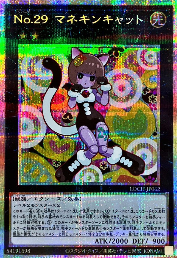 LOCH-JP062 (PSER) No.29 招財貓人偶 – playersclubtcg