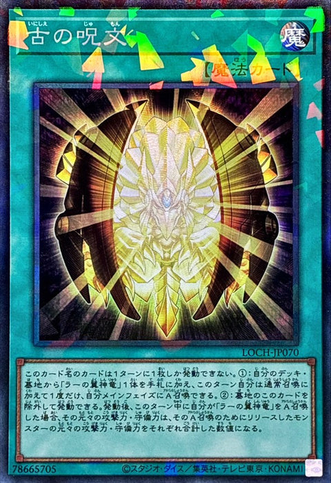 LOCH-JP070 (CR) Ancient Chant