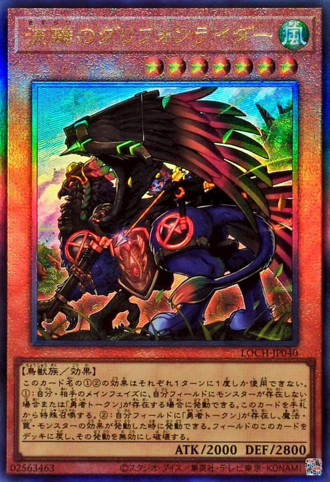 LOCH-JP040 (UTR) 流離的獅鷲騎手