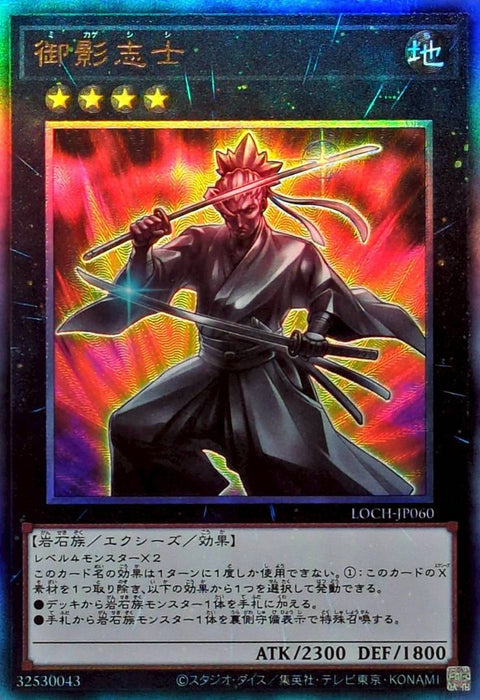 LOCH-JP060 (UTR) Mikage the Stone Giant