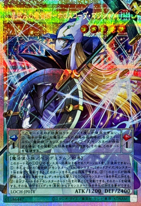 LOCH-JP014  (PSER) 星讀的魔術師 天宮圖魔術師