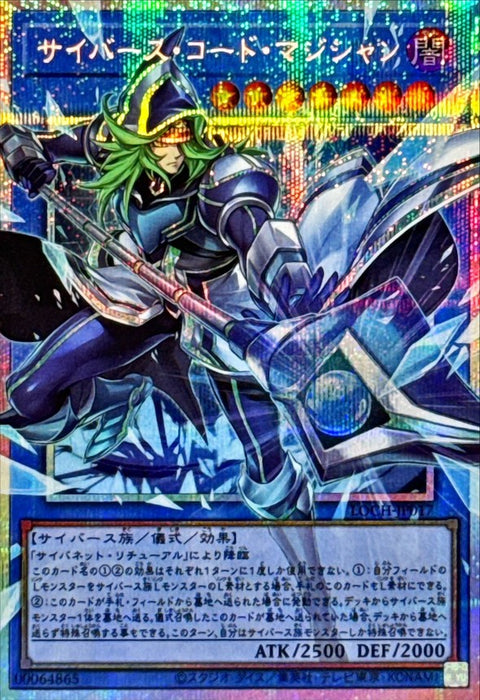 LOCH-JP017  (PSER) 電子碼魔術師