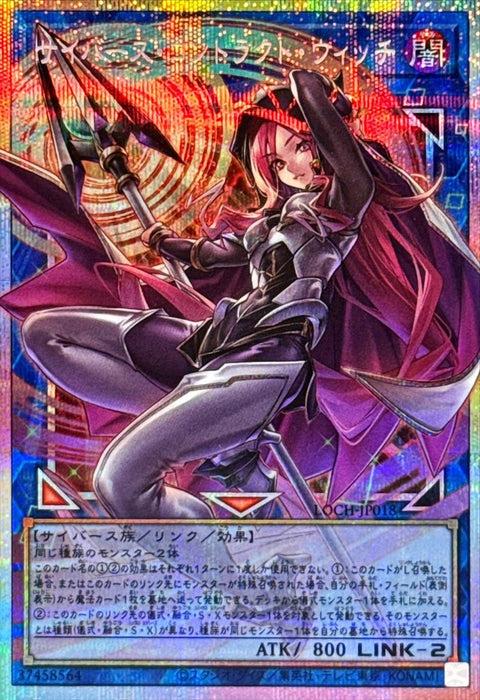 LOCH-JP018  (PSER) 電子合約女巫