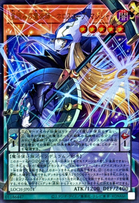 LOCH-JP014  (ORR) 星讀的魔術師 天宮圖魔術師