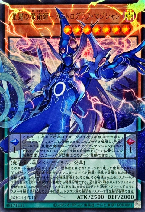 LOCH-JP015  (ORR) 星霜的魔術師 宙讀的魔術士