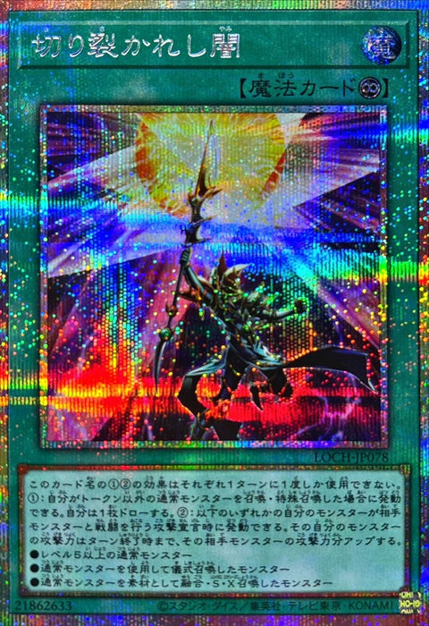 LOCH-JP078 (PSER) 被切裂的黑暗