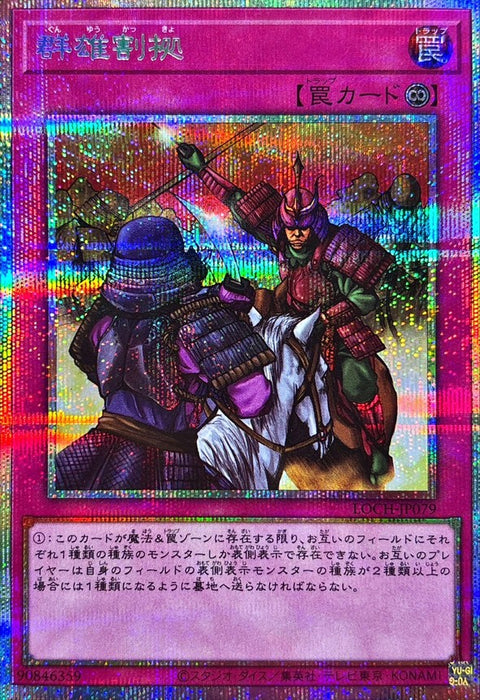 LOCH-JP079 (PSER) 群雄割據