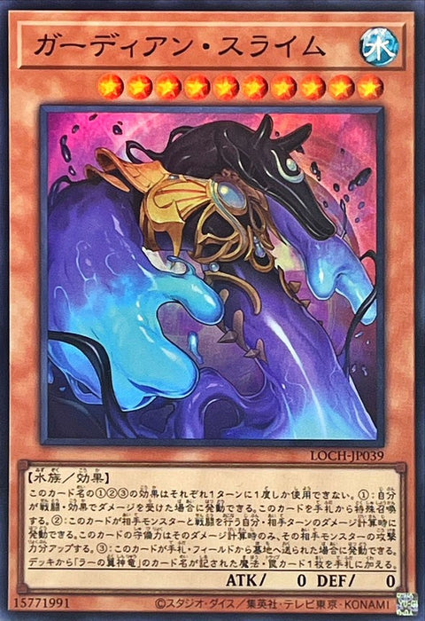 LOCH-JP039 (SR) 守護者史萊姆