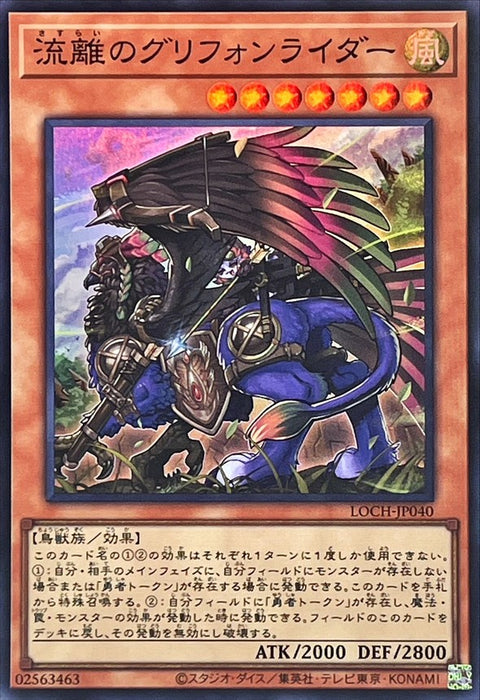 LOCH-JP040 (SR) 流離的獅鷲騎手