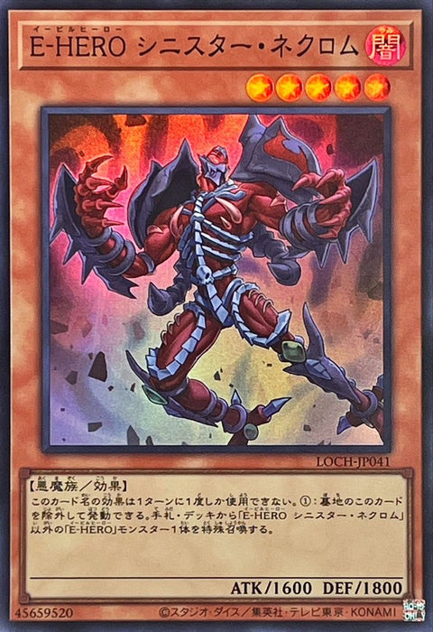 LOCH-JP041 (SR) E-HERO 惡兆死靈人