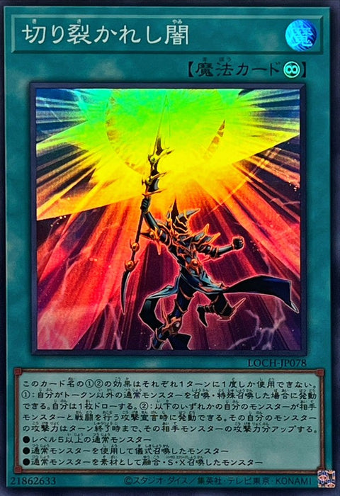LOCH-JP078 (SR) 被切裂的黑暗