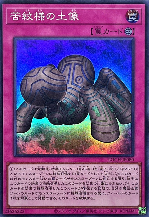 LOCH-JP080(UTR) 苦紋樣的土像