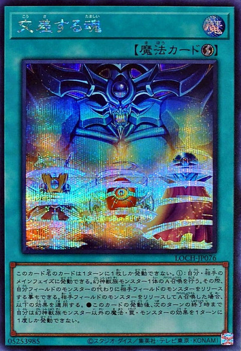 LOCH-JP076 (SER) Cross-Soul