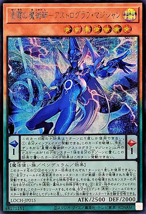 LOCH-JP015  (SER) 星霜的魔術師 宙讀的魔術士