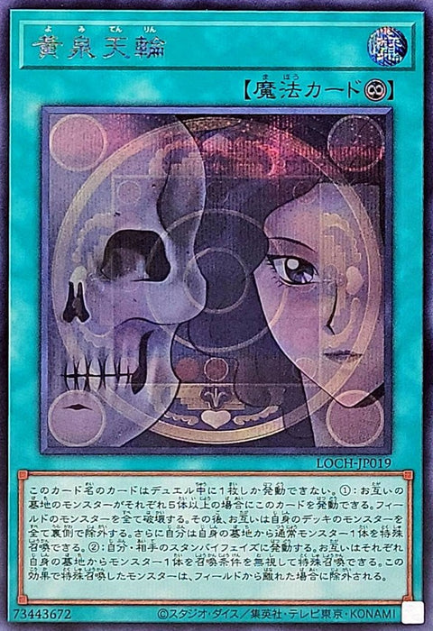 LOCH-JP019  (SER) 黃泉天輪