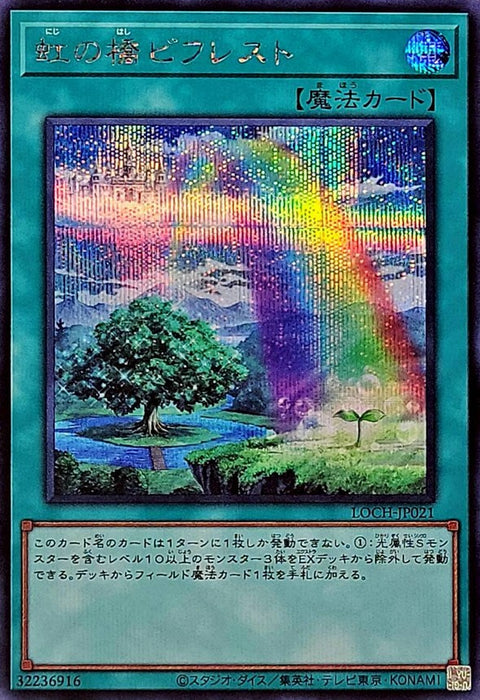 LOCH-JP021  (SER) 虹之橋
