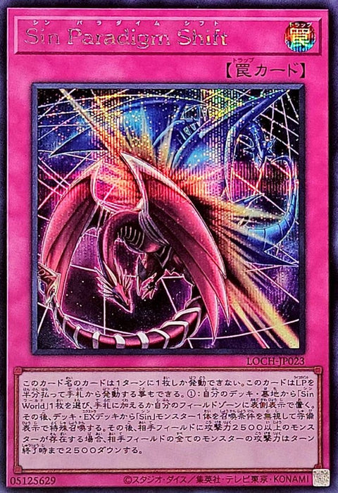 LOCH-JP023  (SER) Sin 範式轉移