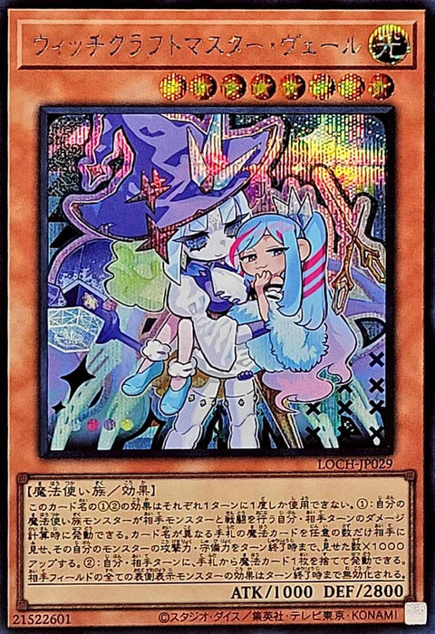 LOCH-JP029 (SER) 巫術大師 薇兒