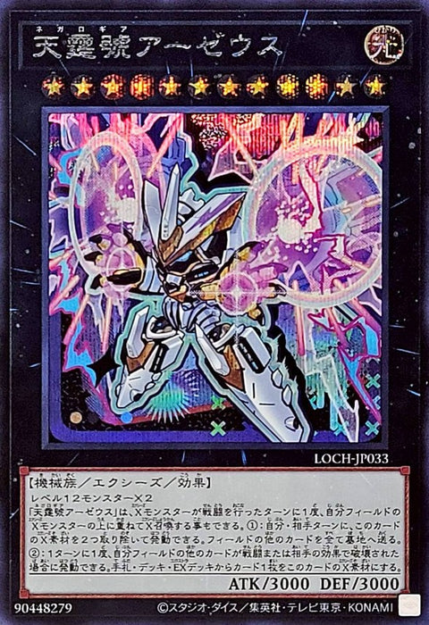 LOCH-JP033 (SER) 天霆號 阿宙斯