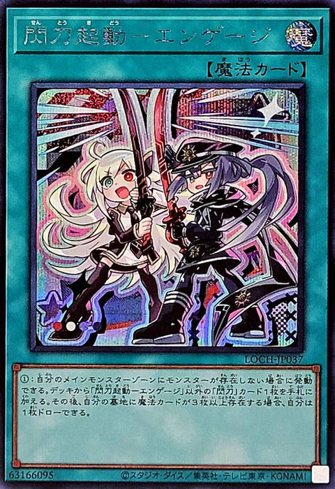LOCH-JP037 (SER) 閃刀起動 交閃