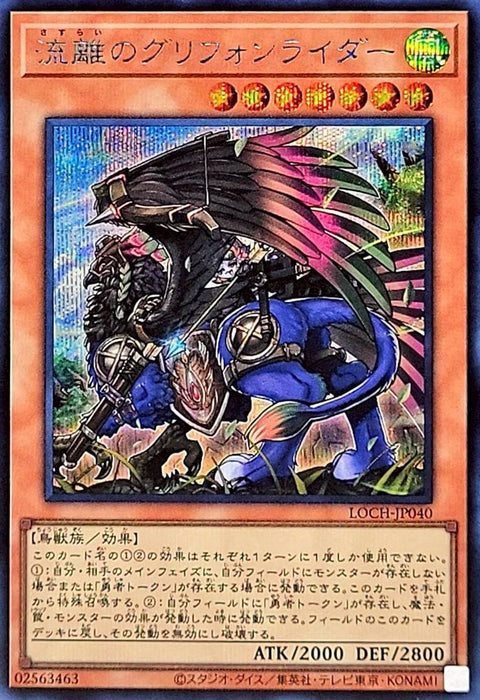LOCH-JP040 (SER) 流離的獅鷲騎手