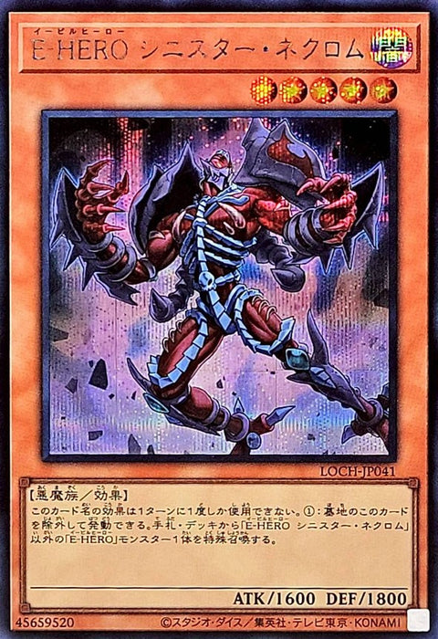 LOCH-JP041 (SER) E-HERO 惡兆死靈人