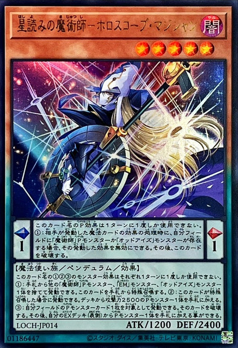 LOCH-JP014  (UR) 星讀的魔術師 天宮圖魔術師