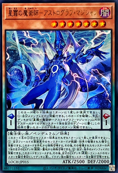 LOCH-JP015  (UR) 星霜的魔術師 宙讀的魔術士